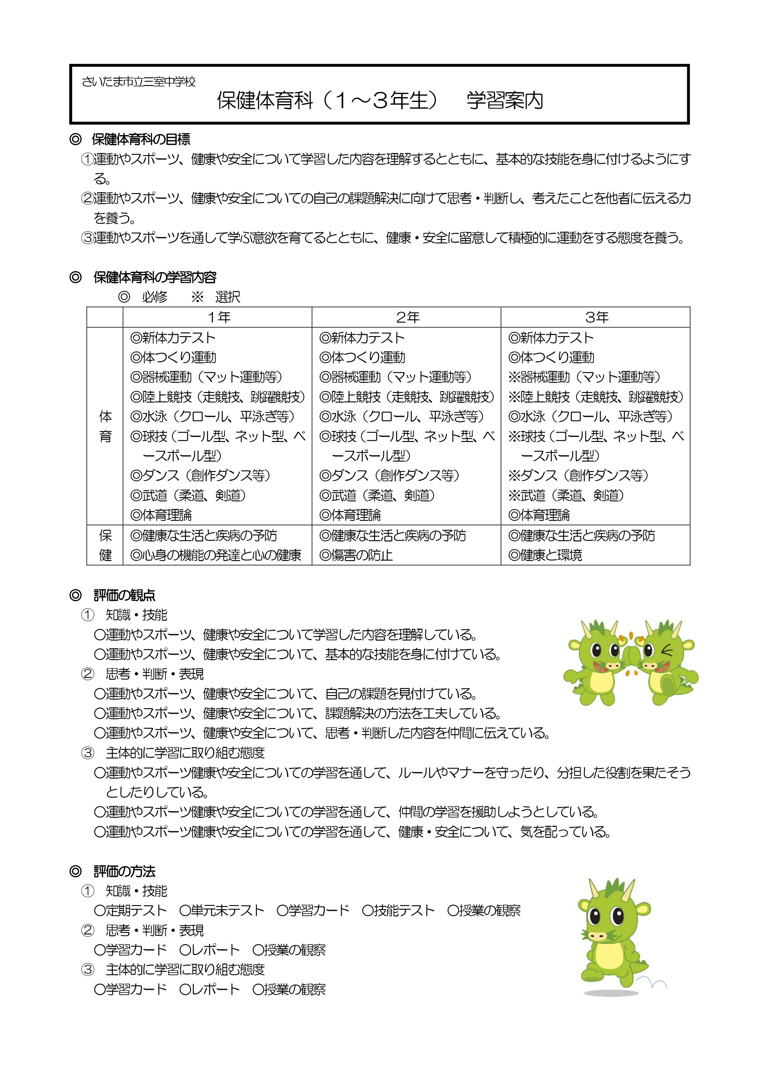 保健体育 | さいたま市立三室中学校